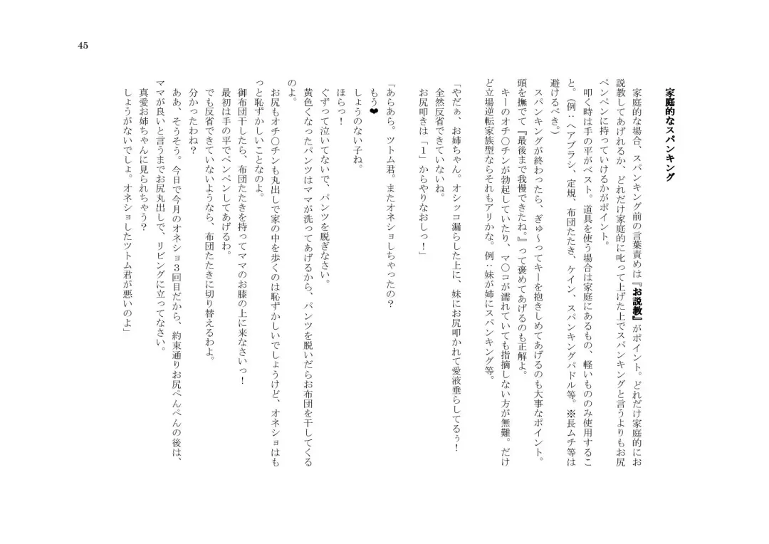 My Life・Spanking Fhentai - Page 45