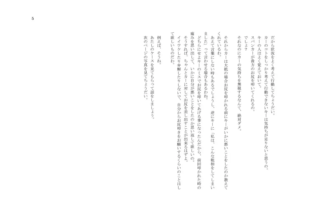 My Life・Spanking Fhentai - Page 5