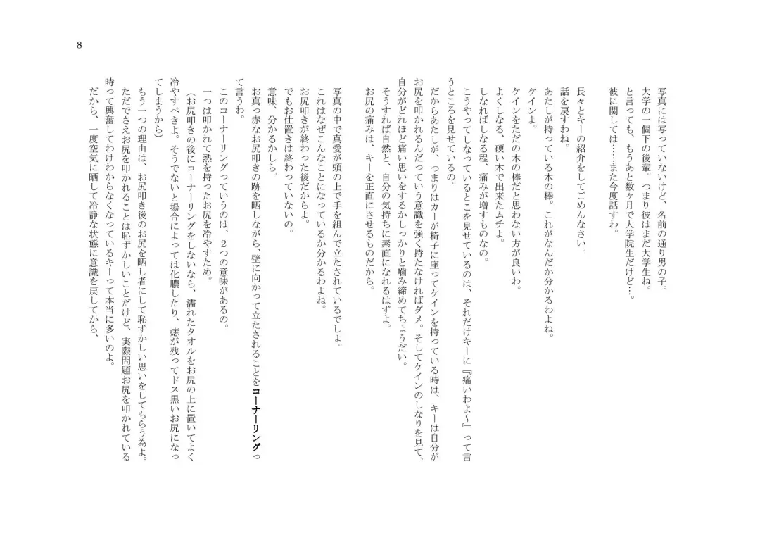 My Life・Spanking Fhentai - Page 8