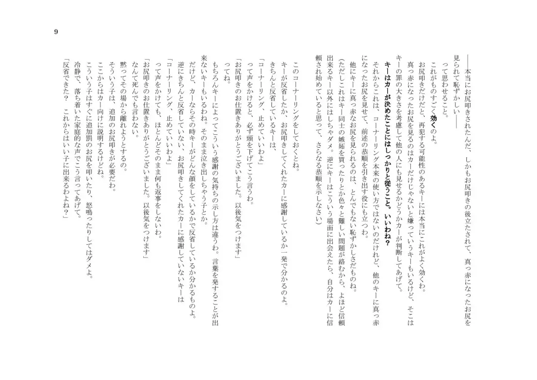 My Life・Spanking Fhentai - Page 9