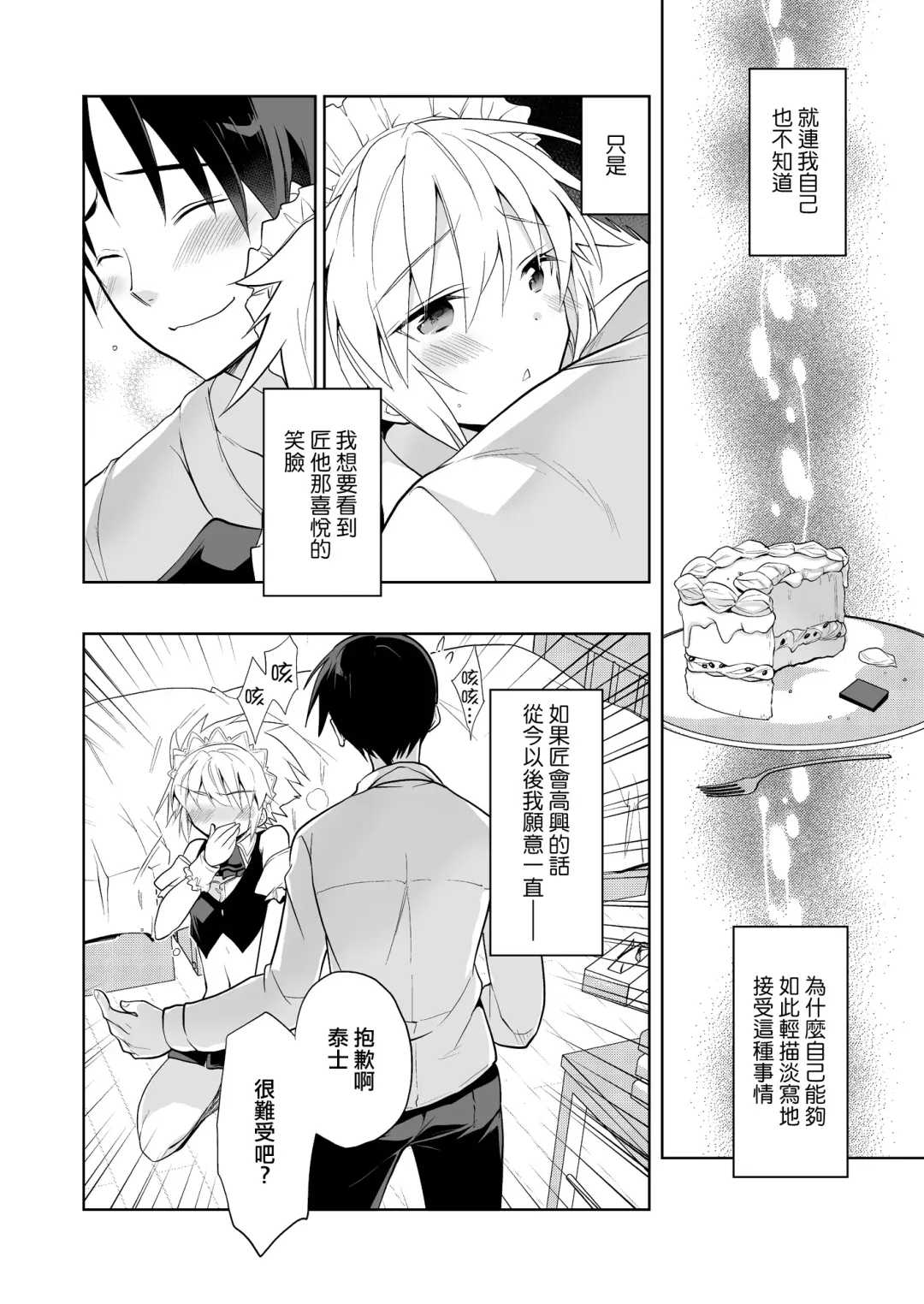 [Matsumoto Mitohi.] Niizuma-kun wa Kyou mo Go Houshi Fhentai - Page 18