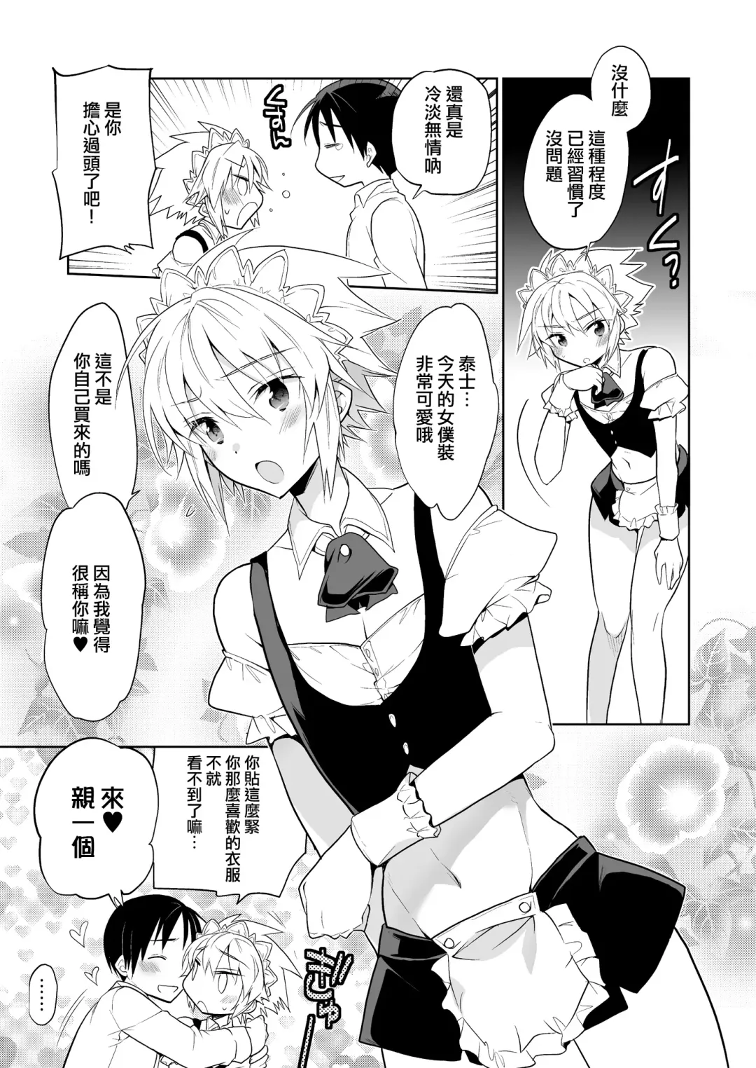 [Matsumoto Mitohi.] Niizuma-kun wa Kyou mo Go Houshi Fhentai - Page 19