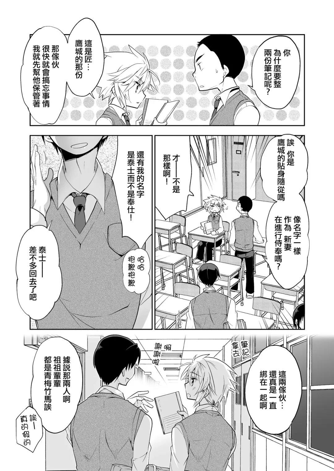 [Matsumoto Mitohi.] Niizuma-kun wa Kyou mo Go Houshi Fhentai - Page 5