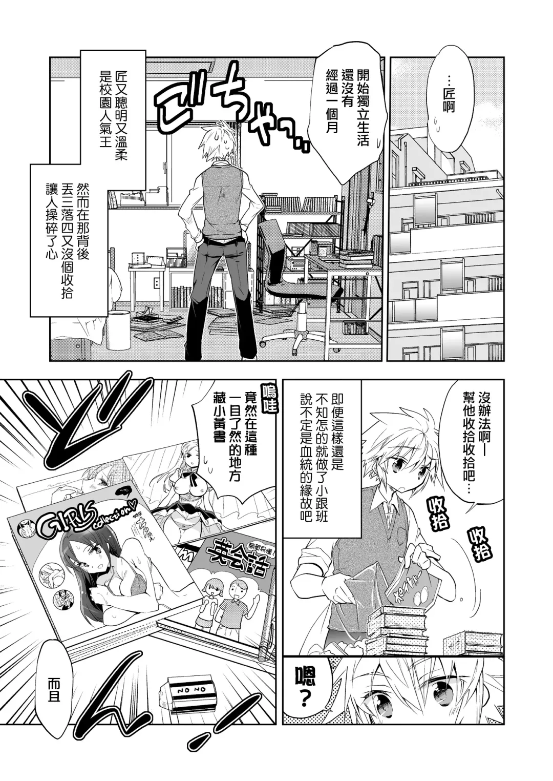 [Matsumoto Mitohi.] Niizuma-kun wa Kyou mo Go Houshi Fhentai - Page 7