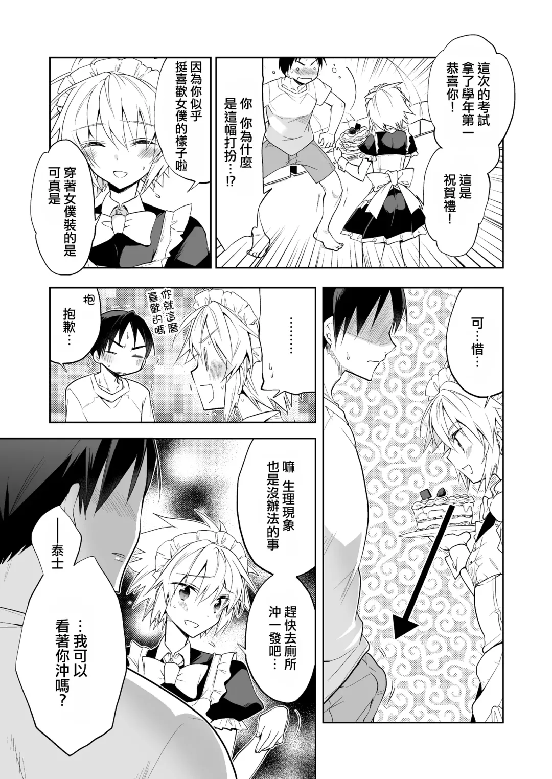 [Matsumoto Mitohi.] Niizuma-kun wa Kyou mo Go Houshi Fhentai - Page 9