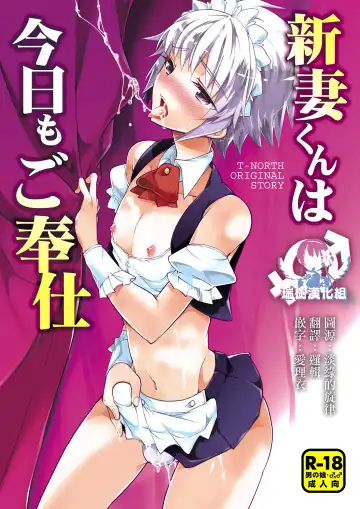 Read [Matsumoto Mitohi.] Niizuma-kun wa Kyou mo Go Houshi - Fhentai