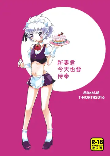 [Matsumoto Mitohi.] Niizuma-kun wa Kyou mo Go Houshi Fhentai - Page 2