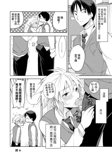 [Matsumoto Mitohi.] Niizuma-kun wa Kyou mo Go Houshi Fhentai - Page 28
