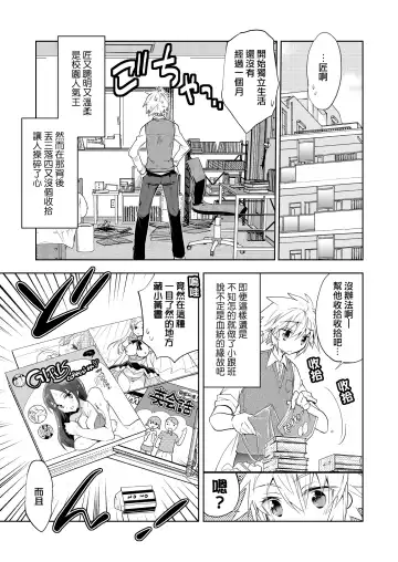 [Matsumoto Mitohi.] Niizuma-kun wa Kyou mo Go Houshi Fhentai - Page 7