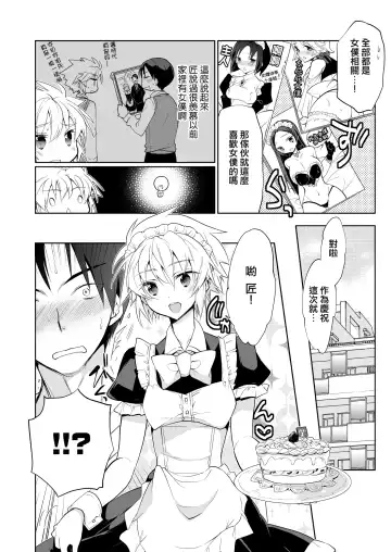 [Matsumoto Mitohi.] Niizuma-kun wa Kyou mo Go Houshi Fhentai - Page 8