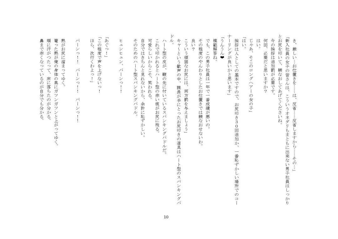 Kabushikigaisha Office・Spanking Fhentai - Page 10