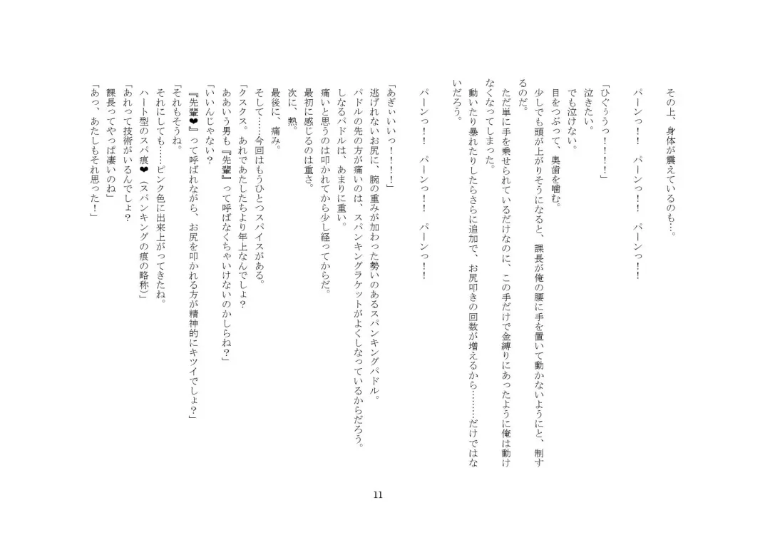 Kabushikigaisha Office・Spanking Fhentai - Page 11