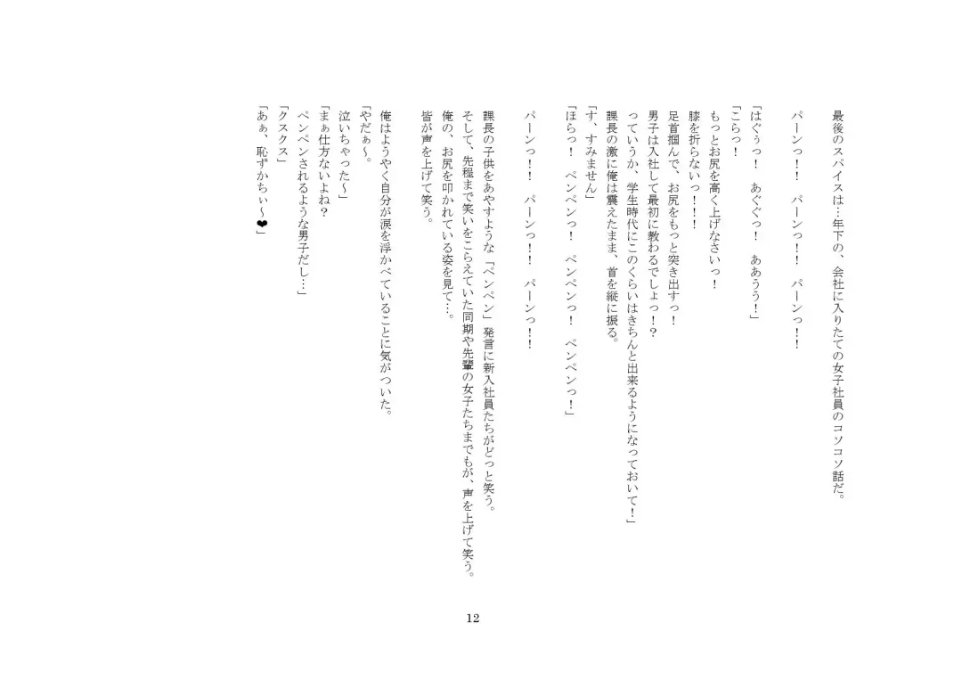 Kabushikigaisha Office・Spanking Fhentai - Page 12