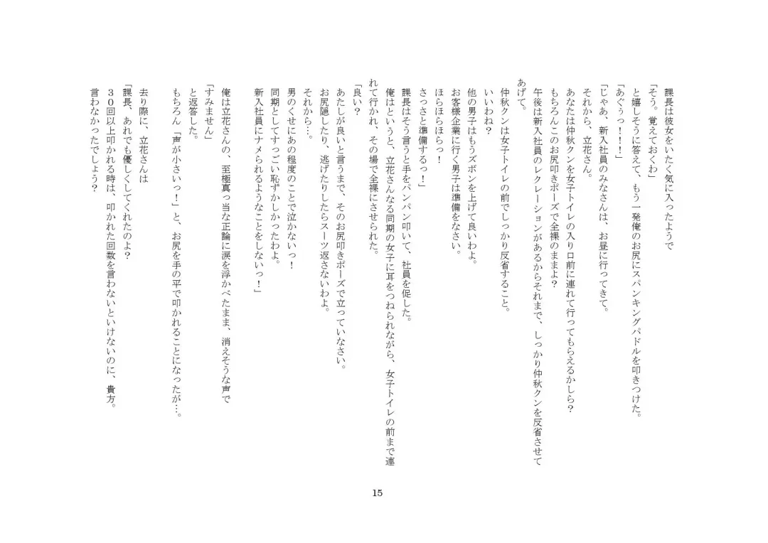 Kabushikigaisha Office・Spanking Fhentai - Page 15