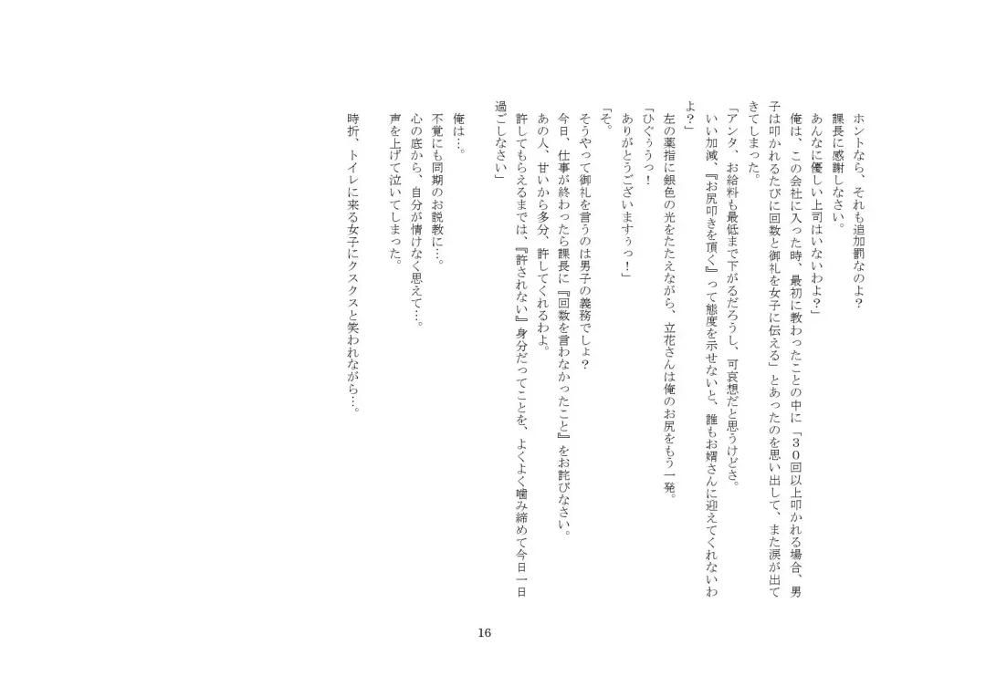 Kabushikigaisha Office・Spanking Fhentai - Page 16