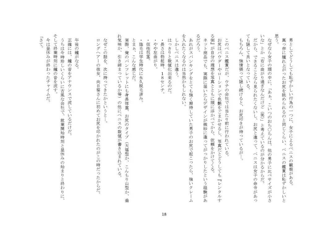 Kabushikigaisha Office・Spanking Fhentai - Page 18