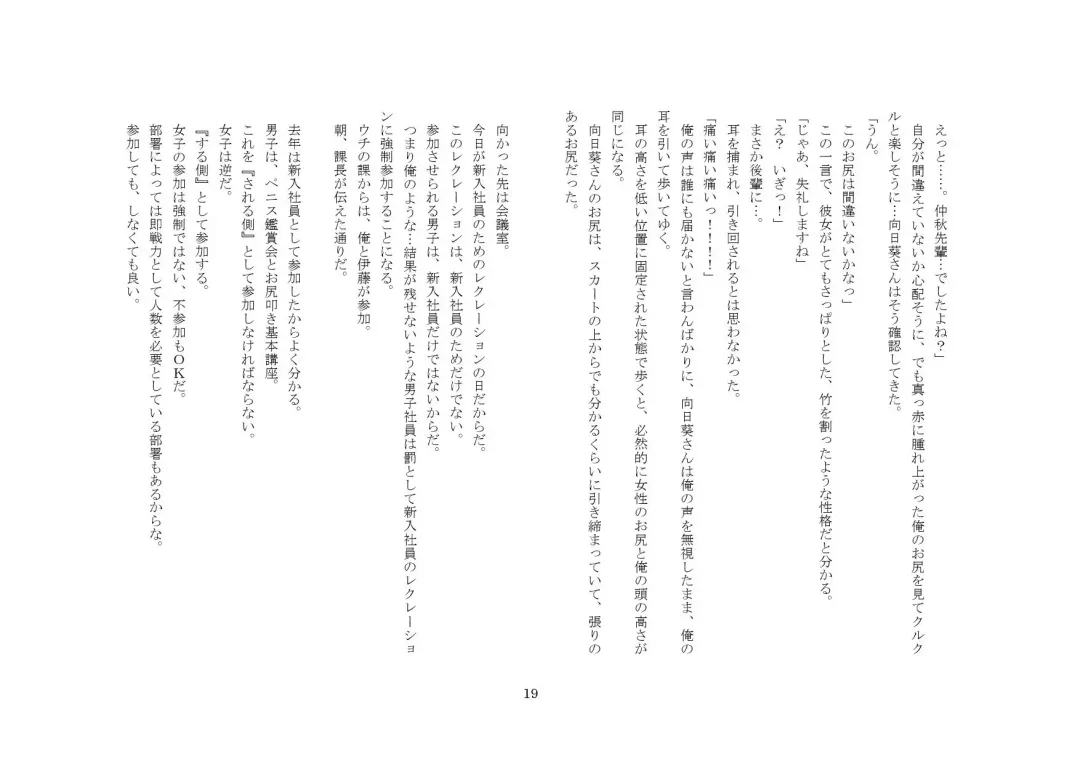 Kabushikigaisha Office・Spanking Fhentai - Page 19