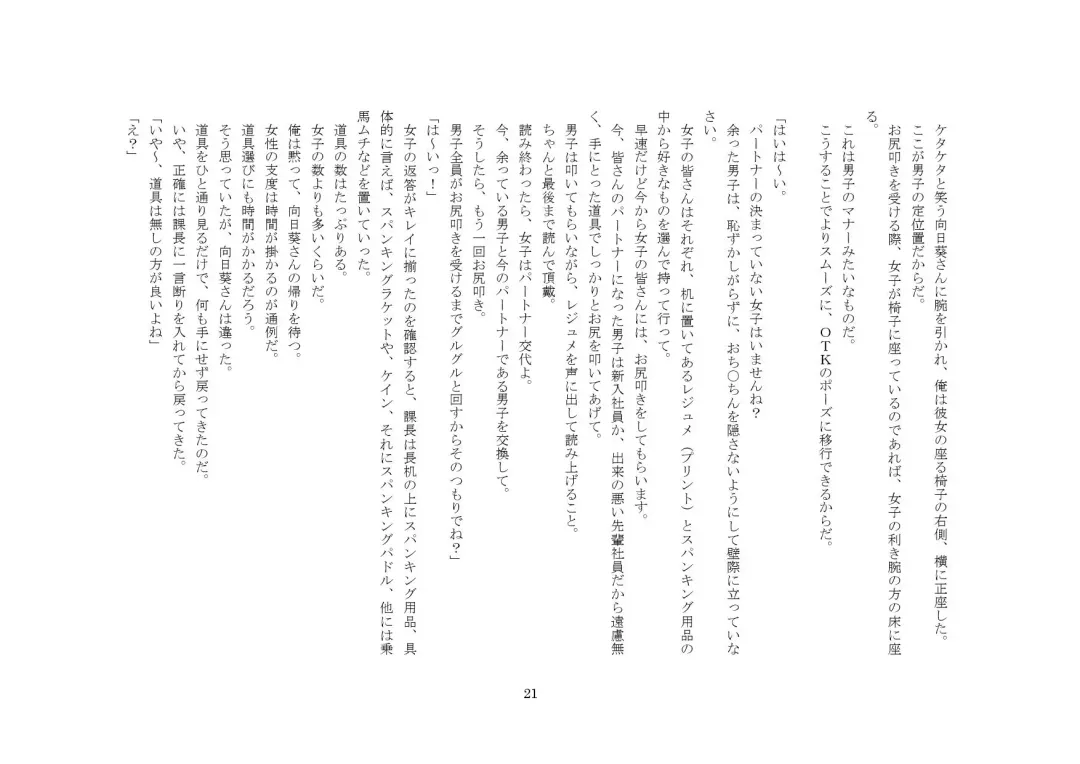 Kabushikigaisha Office・Spanking Fhentai - Page 21