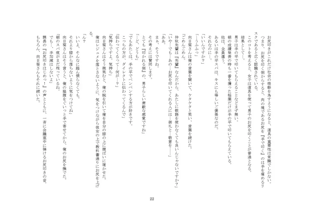 Kabushikigaisha Office・Spanking Fhentai - Page 22