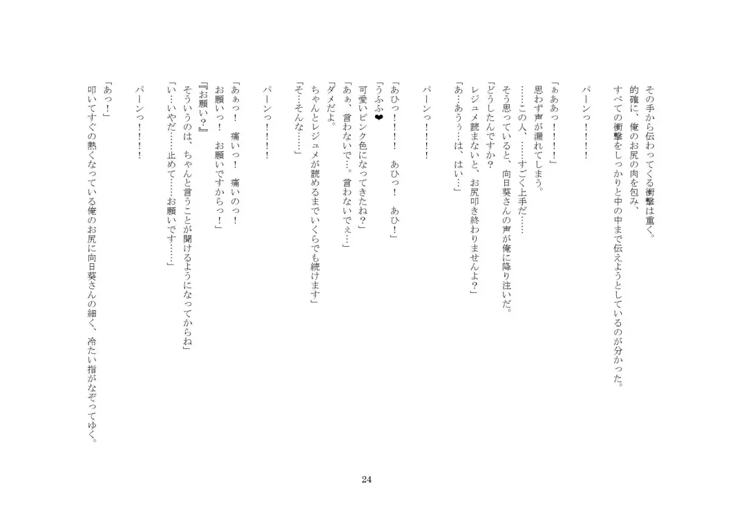 Kabushikigaisha Office・Spanking Fhentai - Page 24