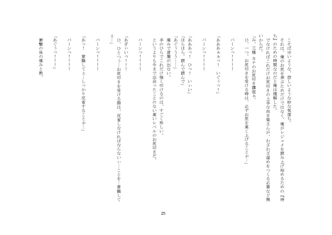 Kabushikigaisha Office・Spanking Fhentai - Page 25