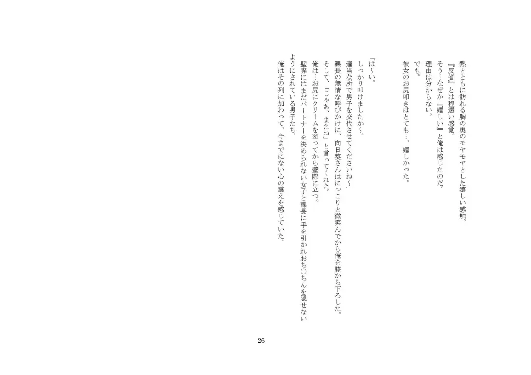 Kabushikigaisha Office・Spanking Fhentai - Page 26