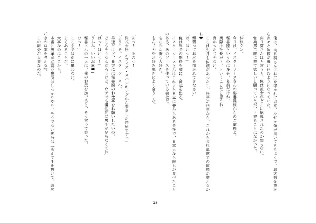 Kabushikigaisha Office・Spanking Fhentai - Page 28