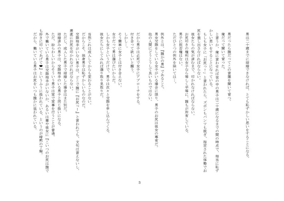 Kabushikigaisha Office・Spanking Fhentai - Page 3