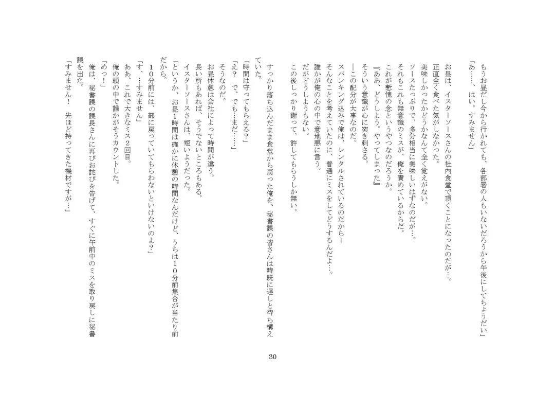 Kabushikigaisha Office・Spanking Fhentai - Page 30