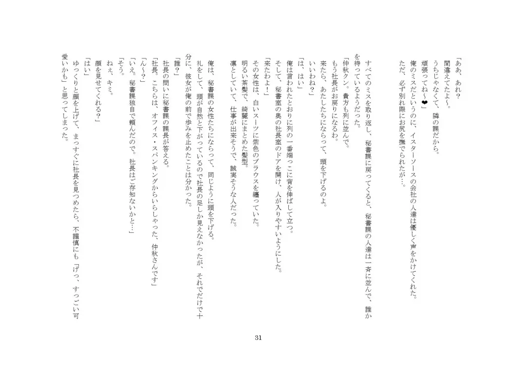 Kabushikigaisha Office・Spanking Fhentai - Page 31