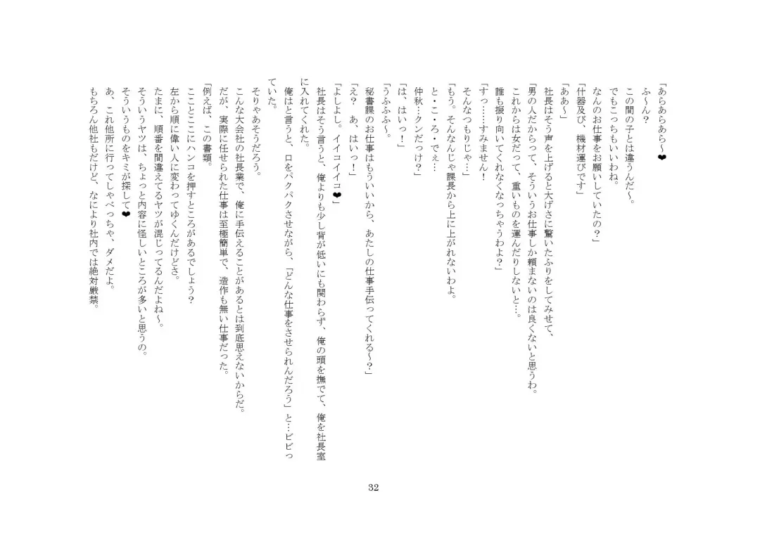 Kabushikigaisha Office・Spanking Fhentai - Page 32