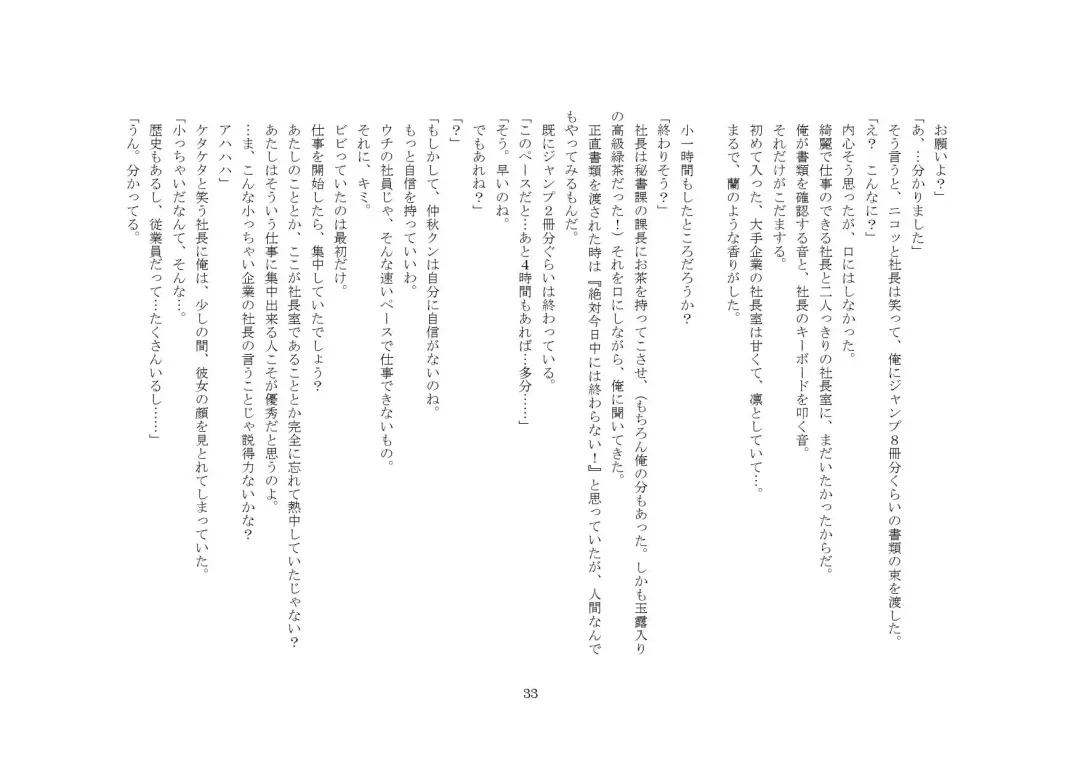 Kabushikigaisha Office・Spanking Fhentai - Page 33