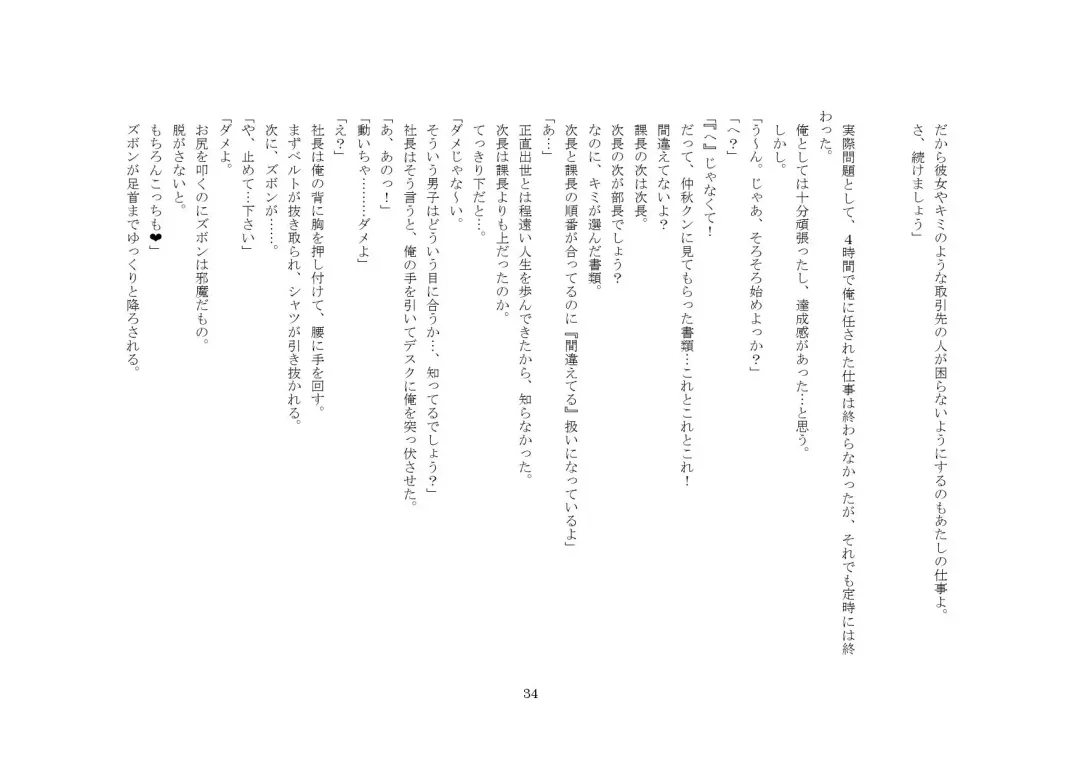Kabushikigaisha Office・Spanking Fhentai - Page 34