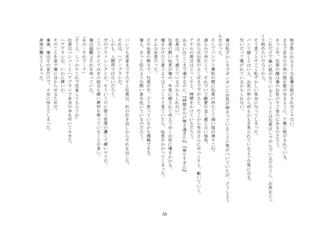 Kabushikigaisha Office・Spanking Fhentai - Page 35