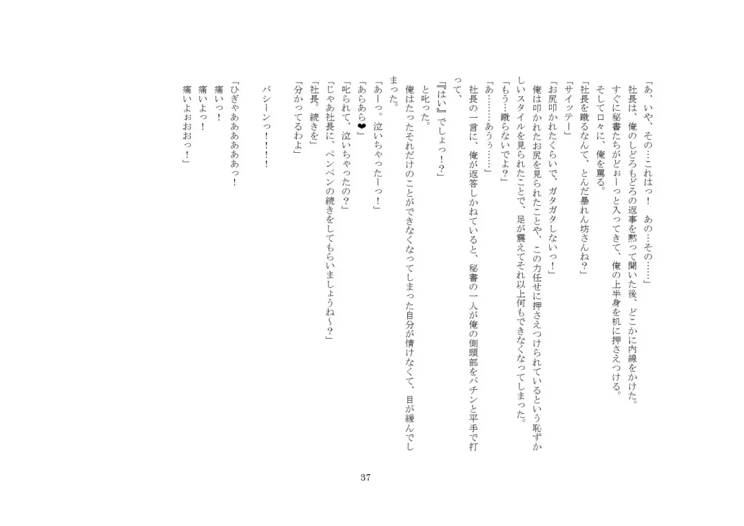 Kabushikigaisha Office・Spanking Fhentai - Page 37