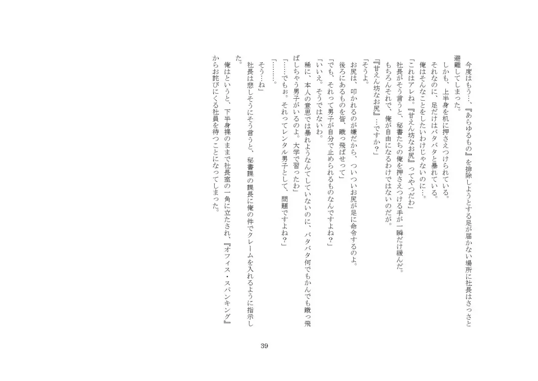 Kabushikigaisha Office・Spanking Fhentai - Page 39