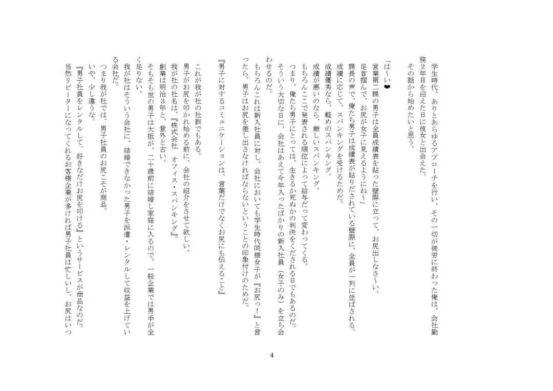 Kabushikigaisha Office・Spanking Fhentai - Page 4