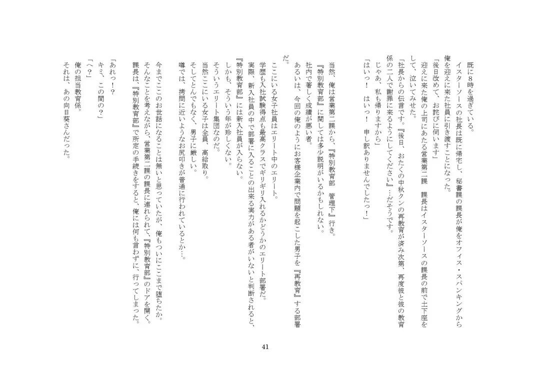 Kabushikigaisha Office・Spanking Fhentai - Page 41
