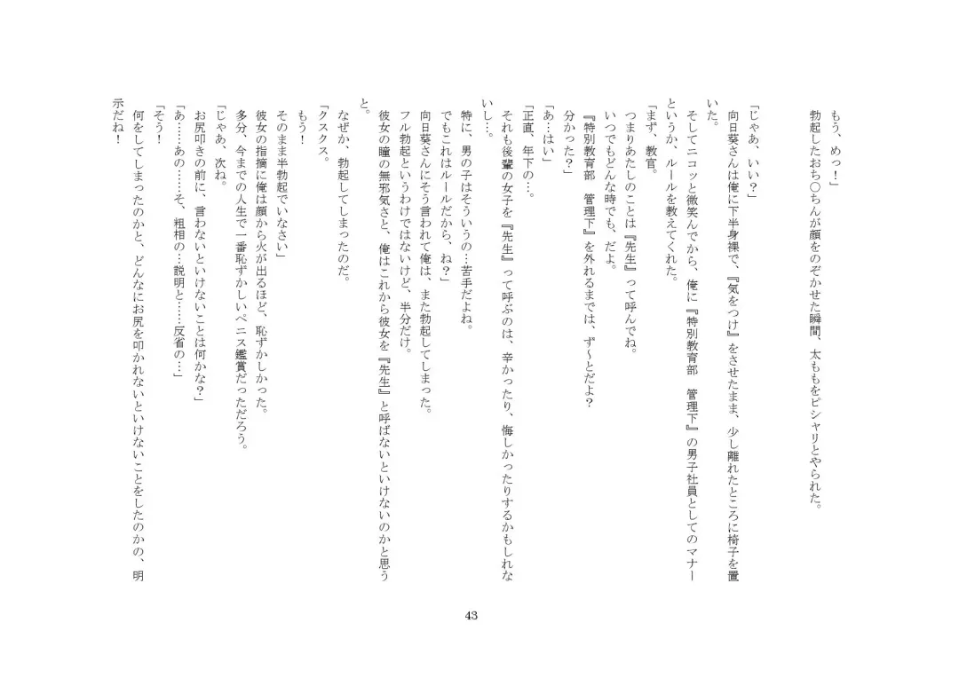 Kabushikigaisha Office・Spanking Fhentai - Page 43