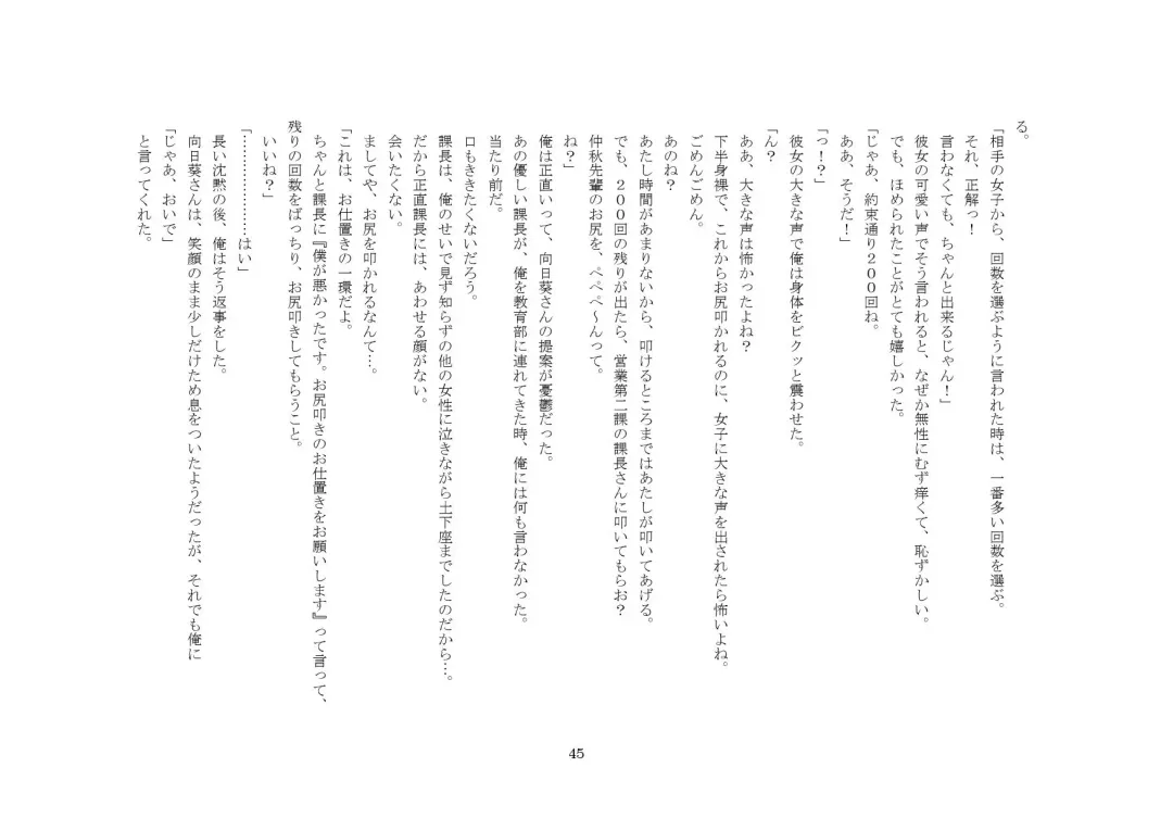 Kabushikigaisha Office・Spanking Fhentai - Page 45