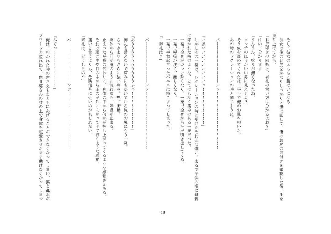 Kabushikigaisha Office・Spanking Fhentai - Page 46