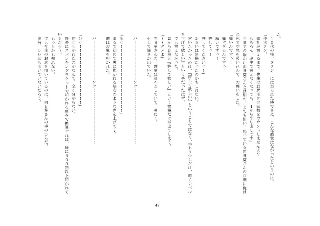 Kabushikigaisha Office・Spanking Fhentai - Page 47