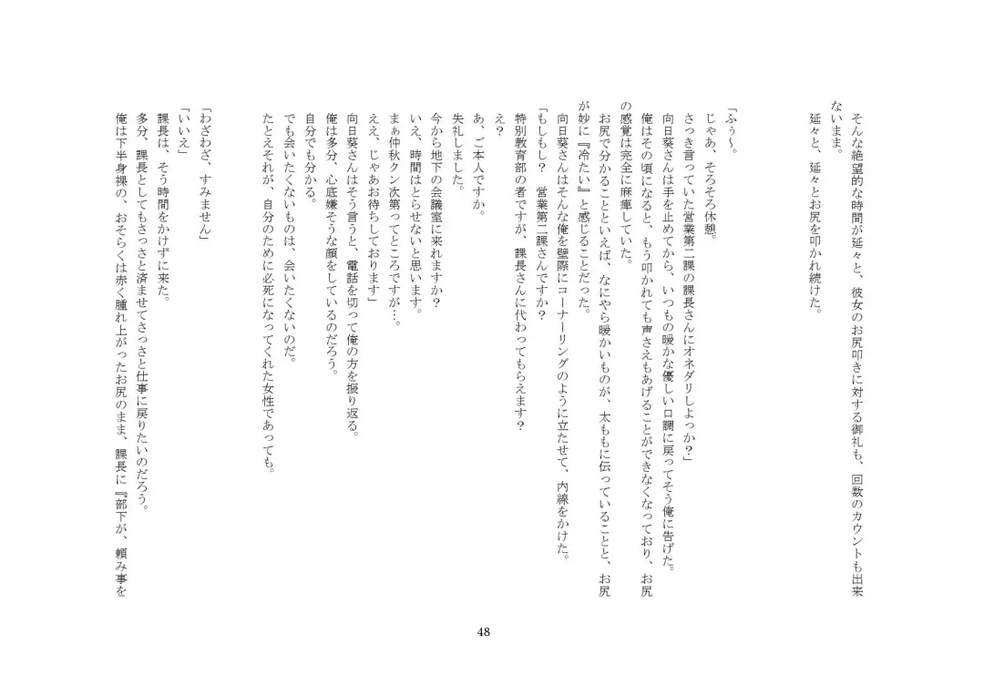 Kabushikigaisha Office・Spanking Fhentai - Page 48