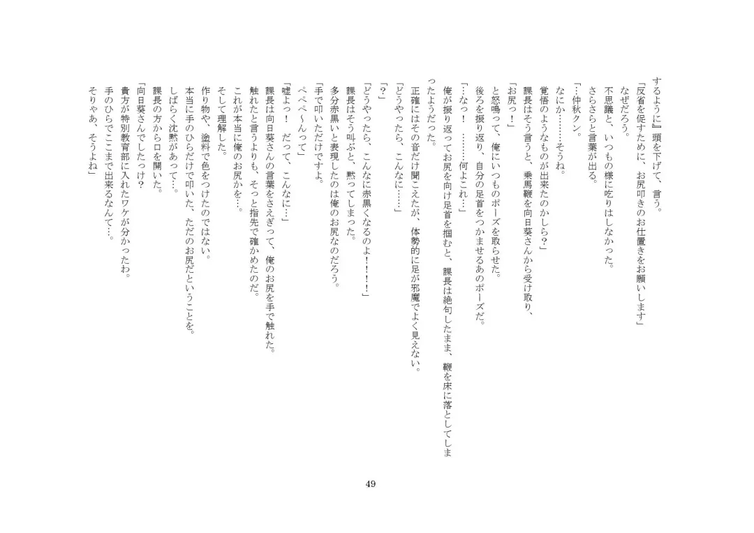 Kabushikigaisha Office・Spanking Fhentai - Page 49