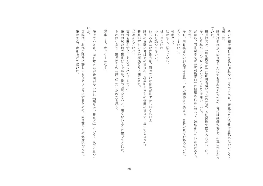 Kabushikigaisha Office・Spanking Fhentai - Page 50