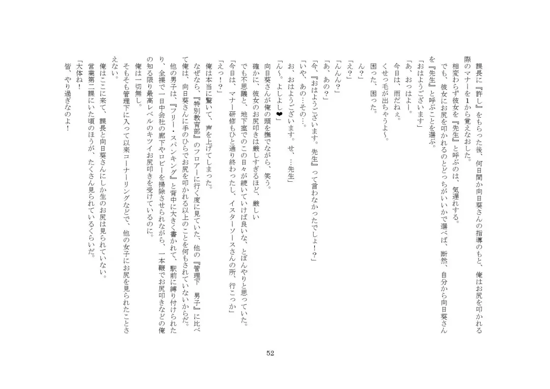 Kabushikigaisha Office・Spanking Fhentai - Page 52