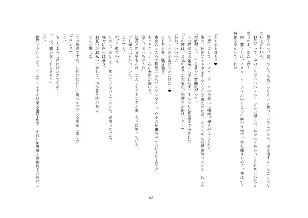 Kabushikigaisha Office・Spanking Fhentai - Page 53