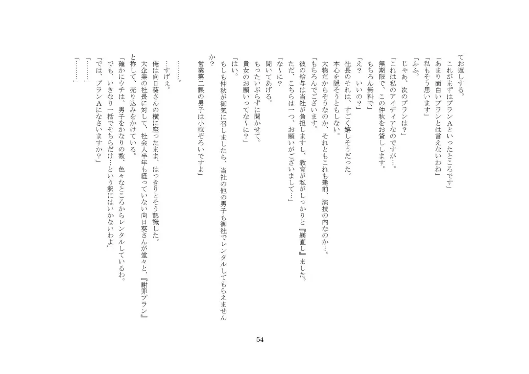 Kabushikigaisha Office・Spanking Fhentai - Page 54