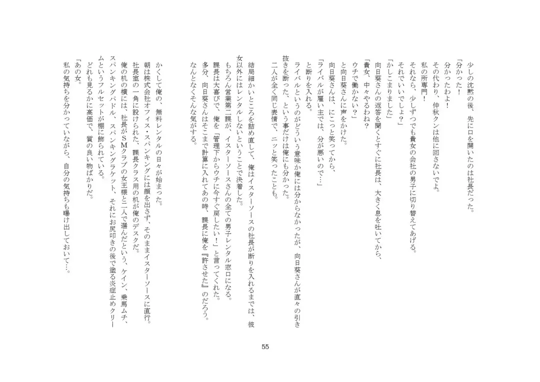 Kabushikigaisha Office・Spanking Fhentai - Page 55