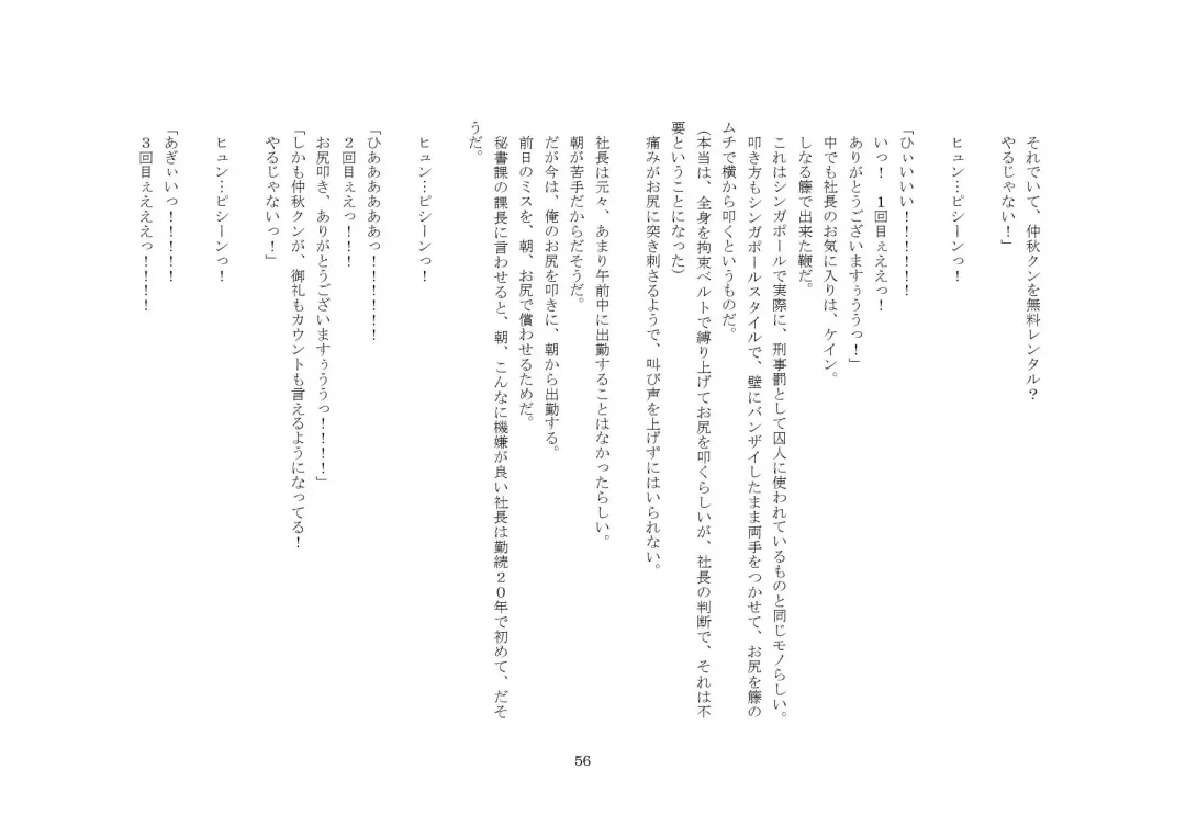 Kabushikigaisha Office・Spanking Fhentai - Page 56